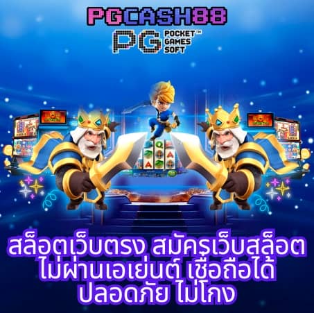 ไลน์superpg1688